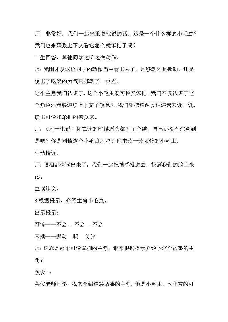 部编版语文二年级下册《小毛虫》教学设计第3页