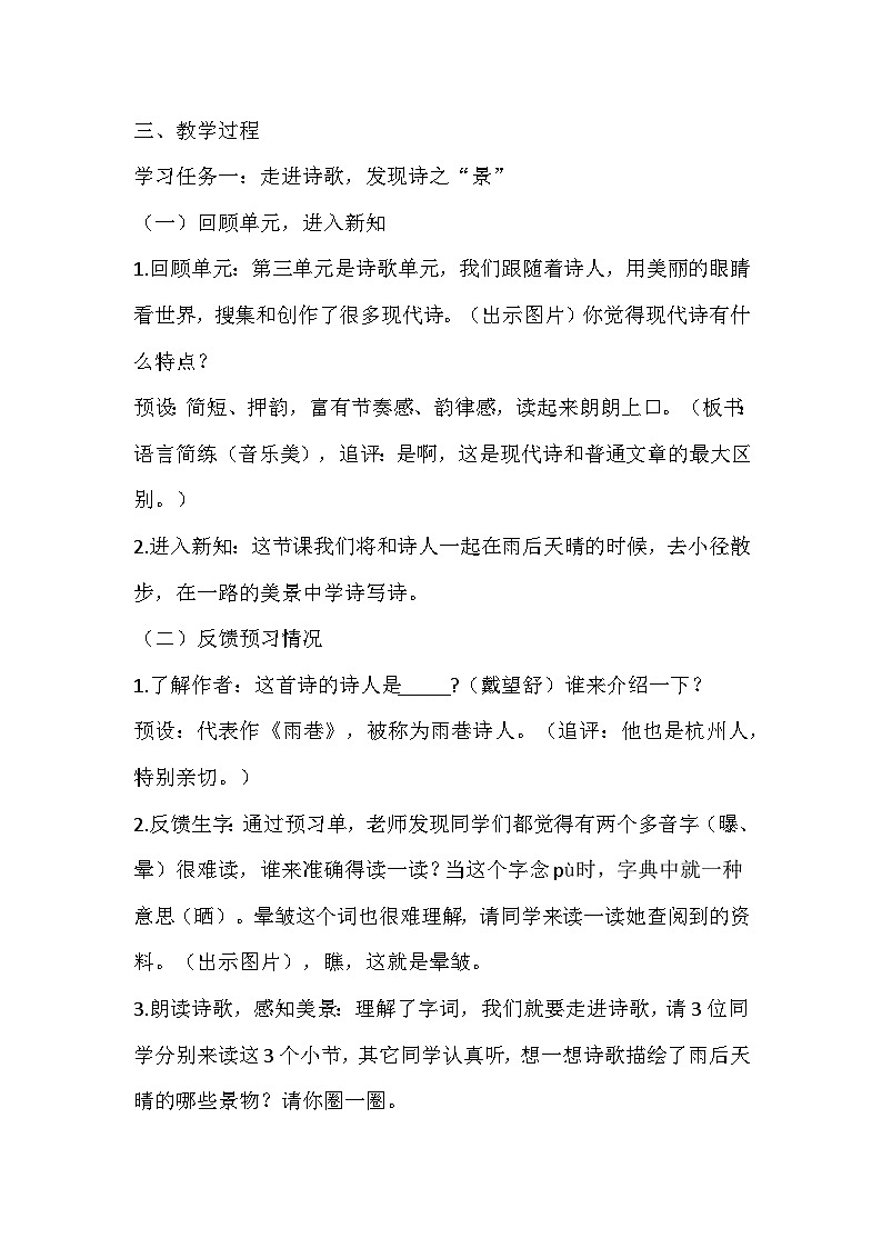 部编版语文四年级下册《在天晴了的时候》教学设计第2页