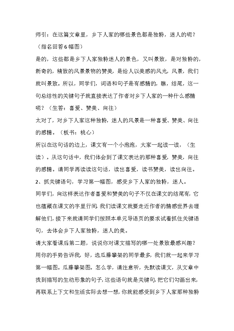 部编版语文四年级下册《乡下人家》教学设计02