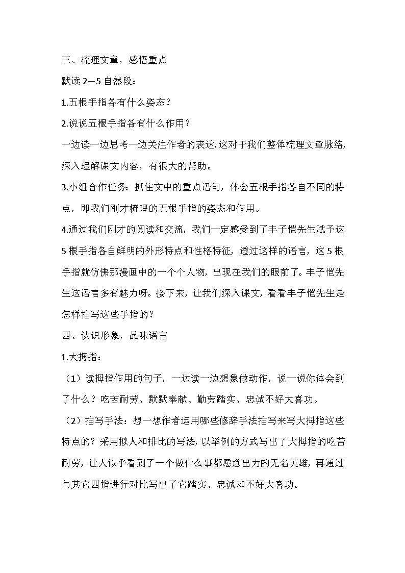 部编版语文五年级下册《手指》教学设计第2页