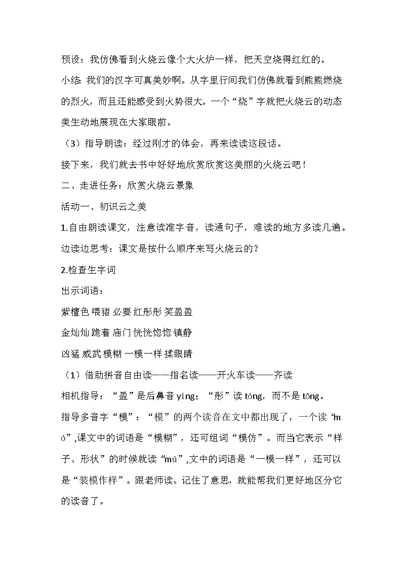 部编版语文三年级下册《火烧云》教学设计第3页