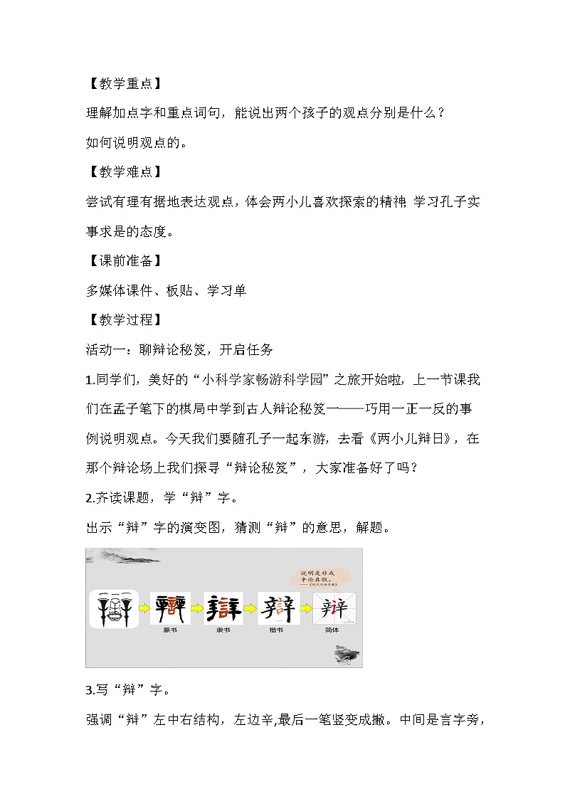 部编版语文六年级下册《两小儿辩日》教学设计第2页