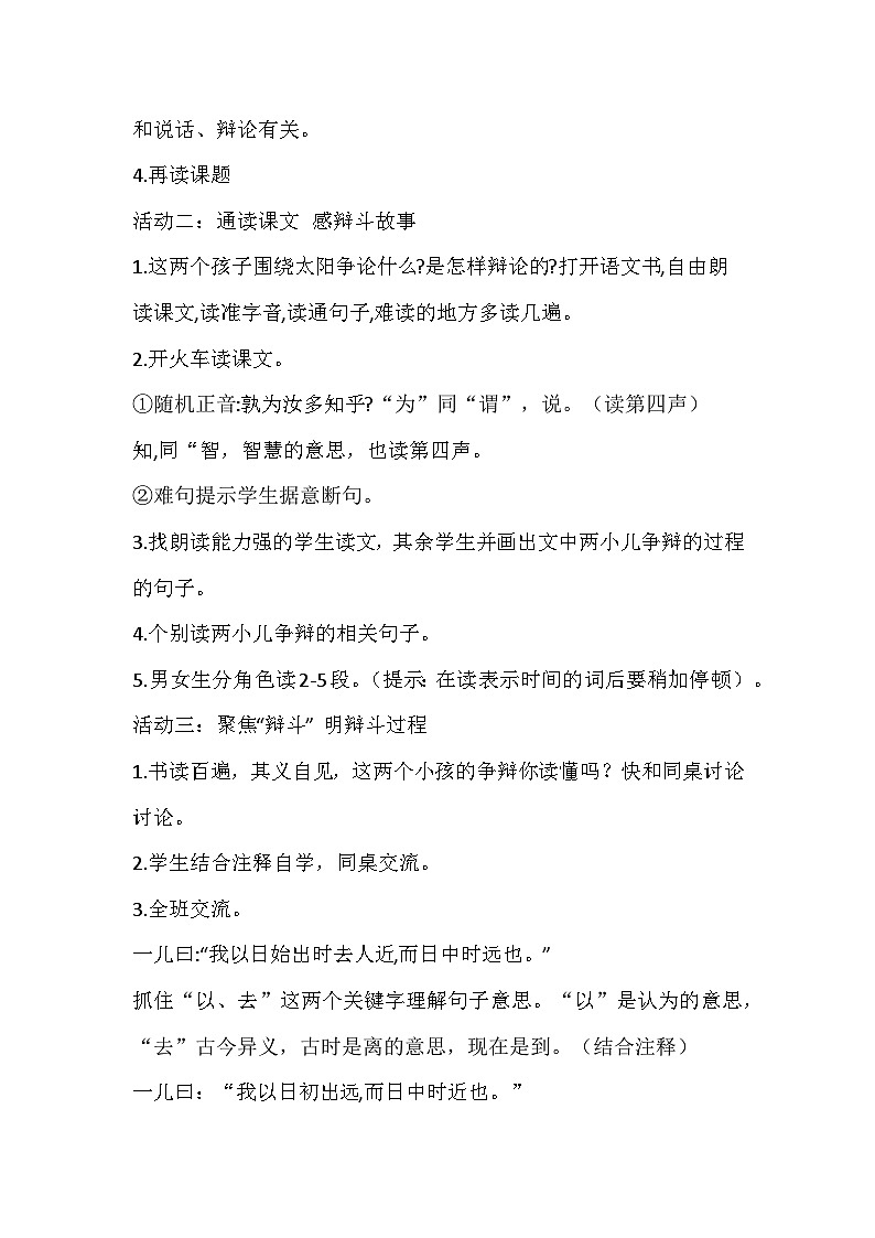 部编版语文六年级下册《两小儿辩日》教学设计第3页