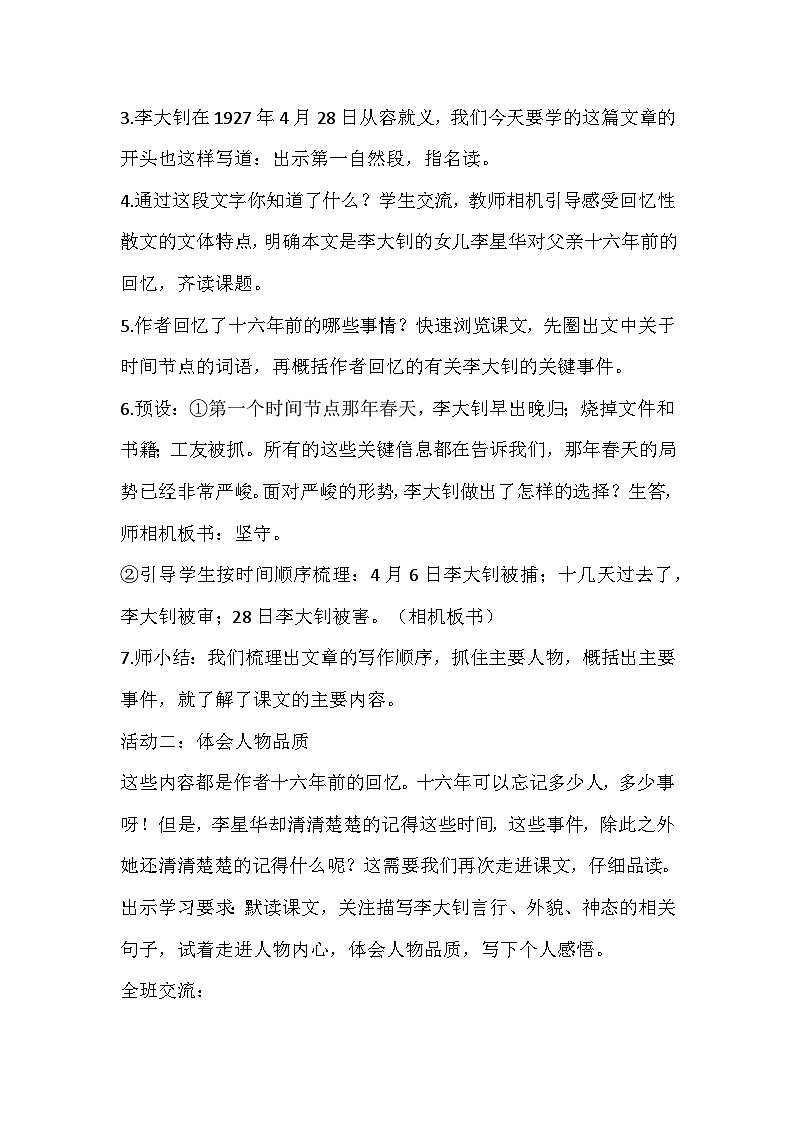 部编版语文六年级下册《十六年前的回忆》教学设计02