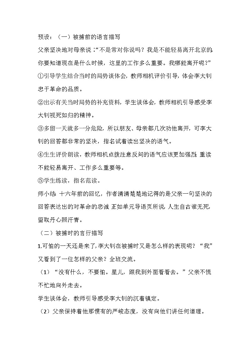 部编版语文六年级下册《十六年前的回忆》教学设计03