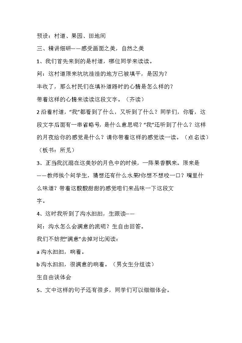 部编版语文四年级上册《走月亮》教学设计第2页