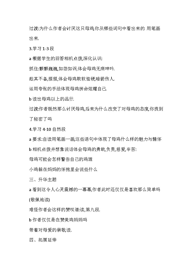 部编版语文四年级下册《母鸡》教学设计第2页