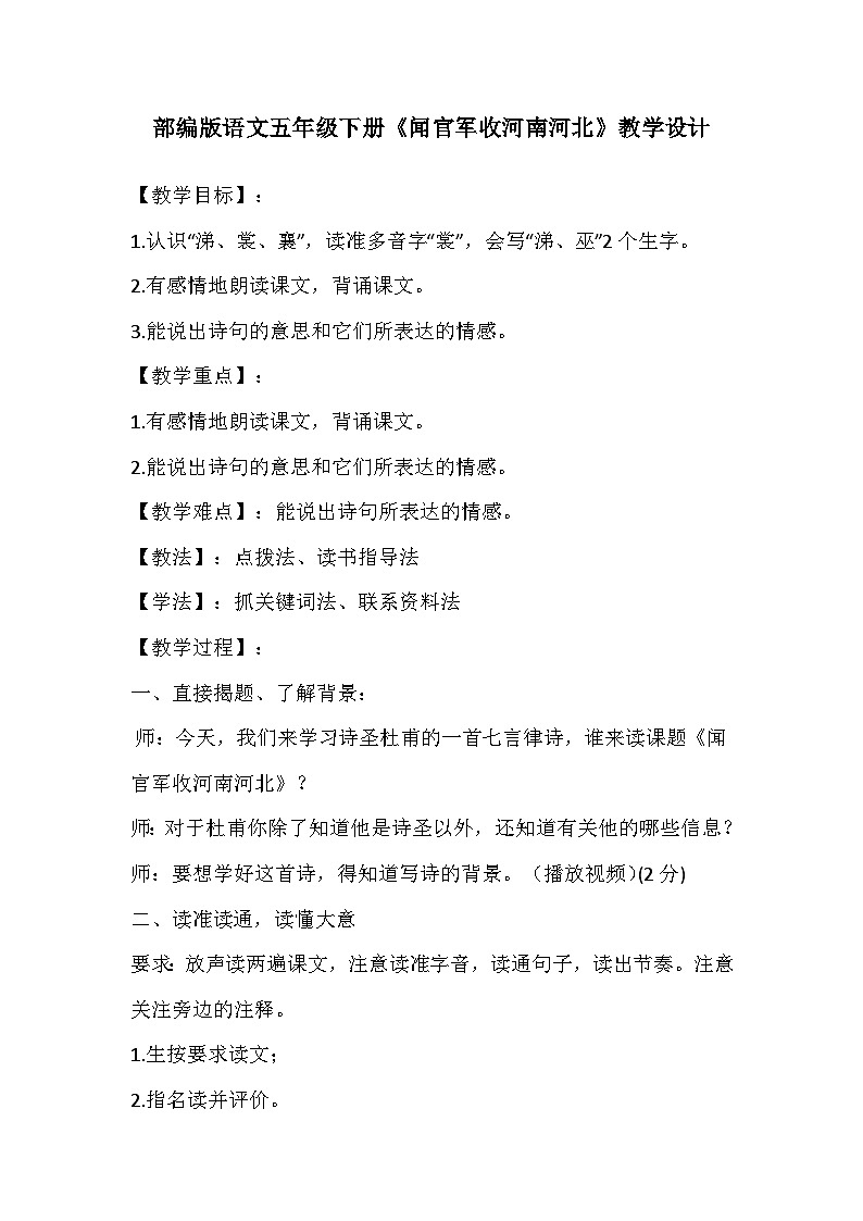 部编版语文五年级下册《闻官军收河南河北》教学设计01