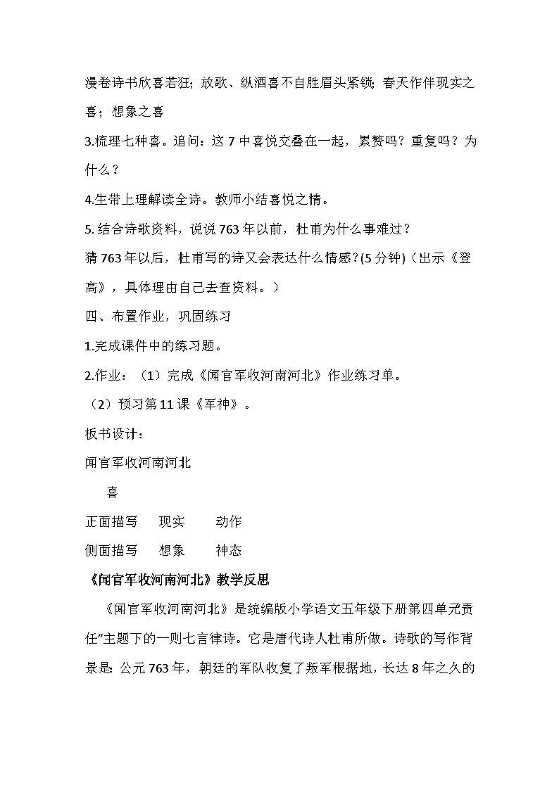 部编版语文五年级下册《闻官军收河南河北》教学设计03