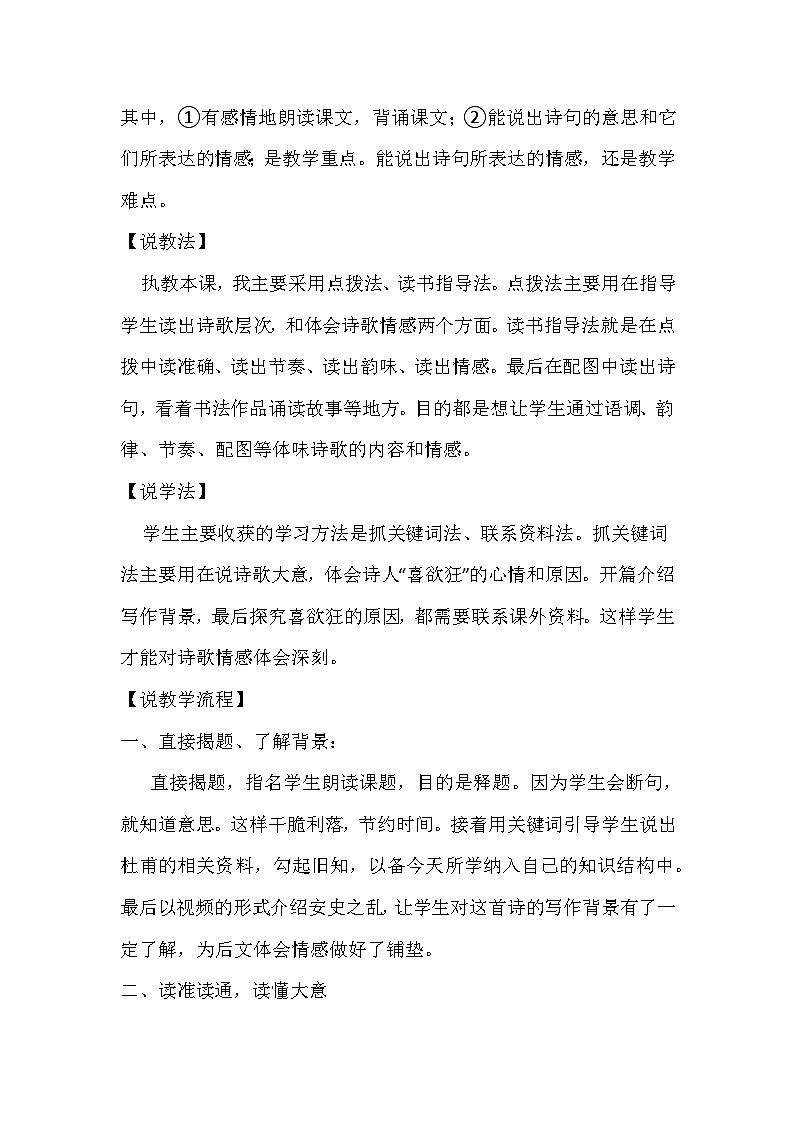 部编版语文五年级下册《闻官军收河南河北》说课稿第2页