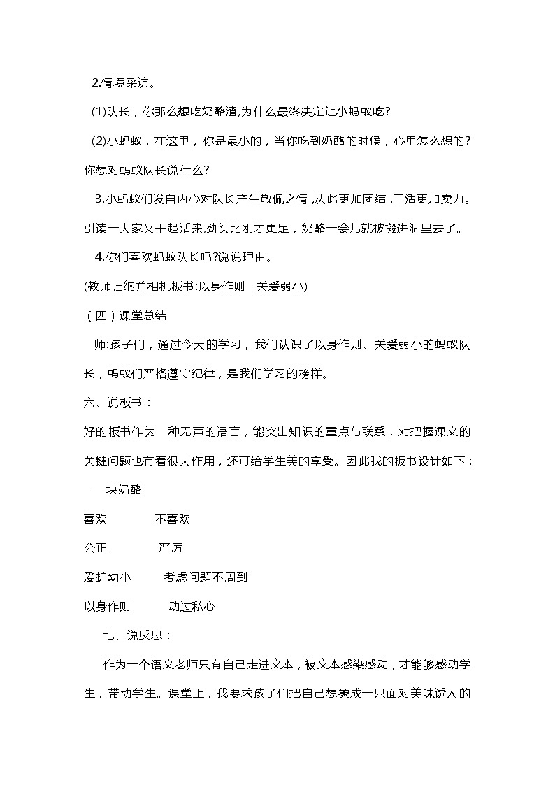 部编版语文三年级上册《一块奶酪》说课稿第3页