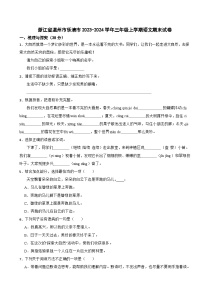 浙江省温州市乐清市2023-2024学年三年级上学期期末语文试卷+答案与解析