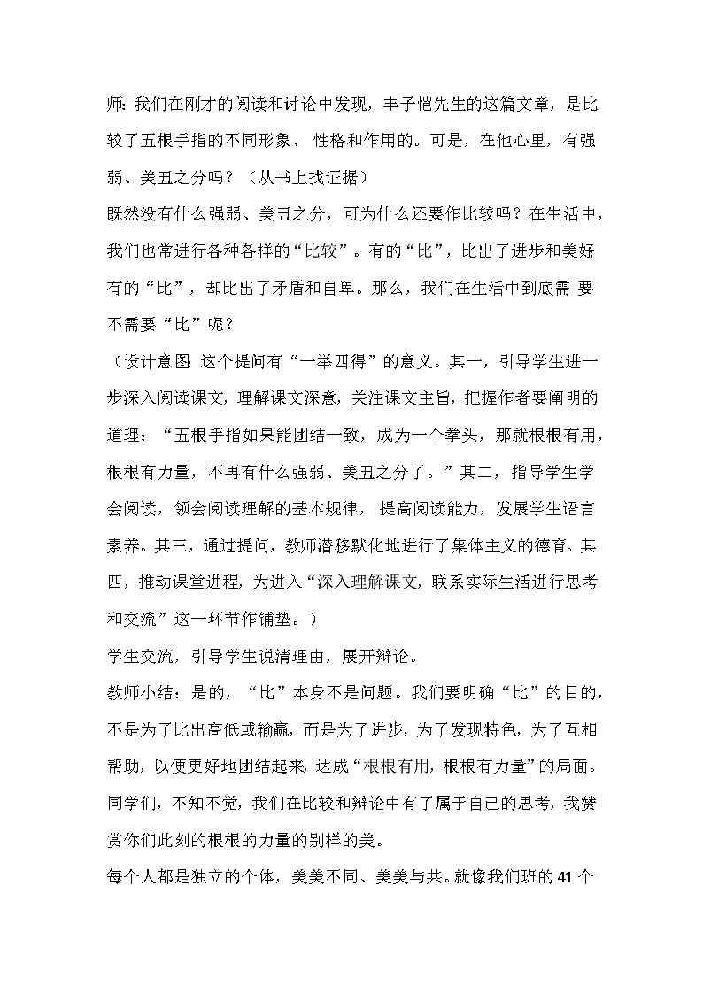 部编版语文五年级下册《手指》教学设计第3页