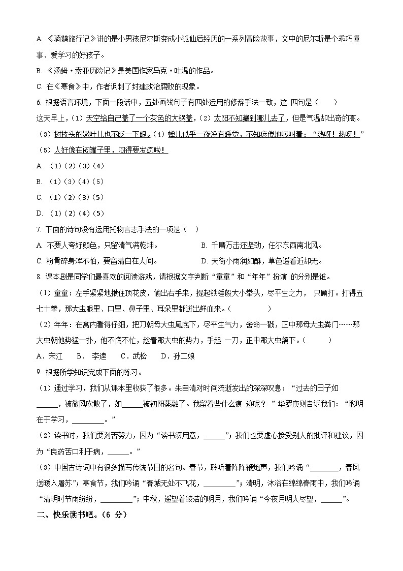 2023-2024学年甘肃省金昌市金川区龙门学校部编版六年级下册期中考试语文试卷02