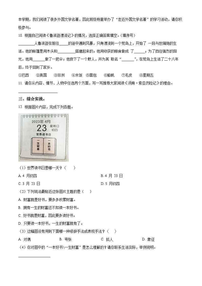 2023-2024学年甘肃省金昌市金川区龙门学校部编版六年级下册期中考试语文试卷03