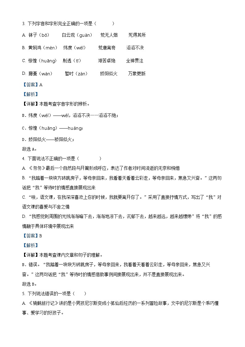 2023-2024学年甘肃省金昌市金川区龙门学校部编版六年级下册期中考试语文试卷02