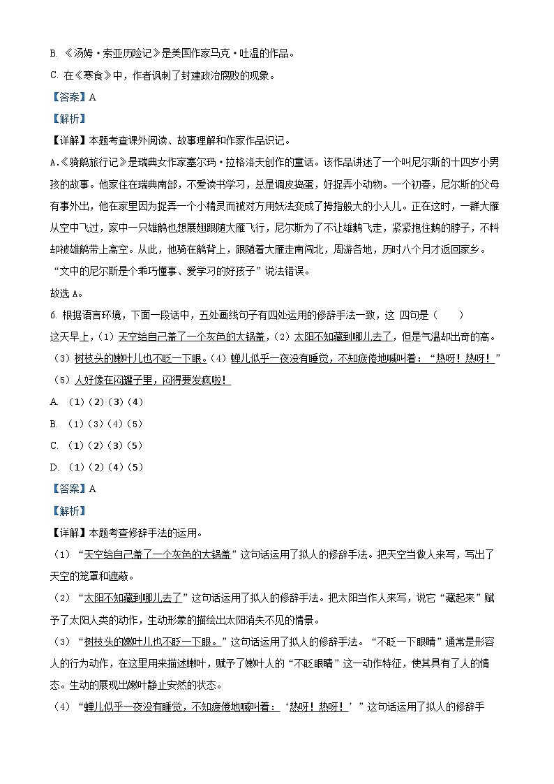 2023-2024学年甘肃省金昌市金川区龙门学校部编版六年级下册期中考试语文试卷03