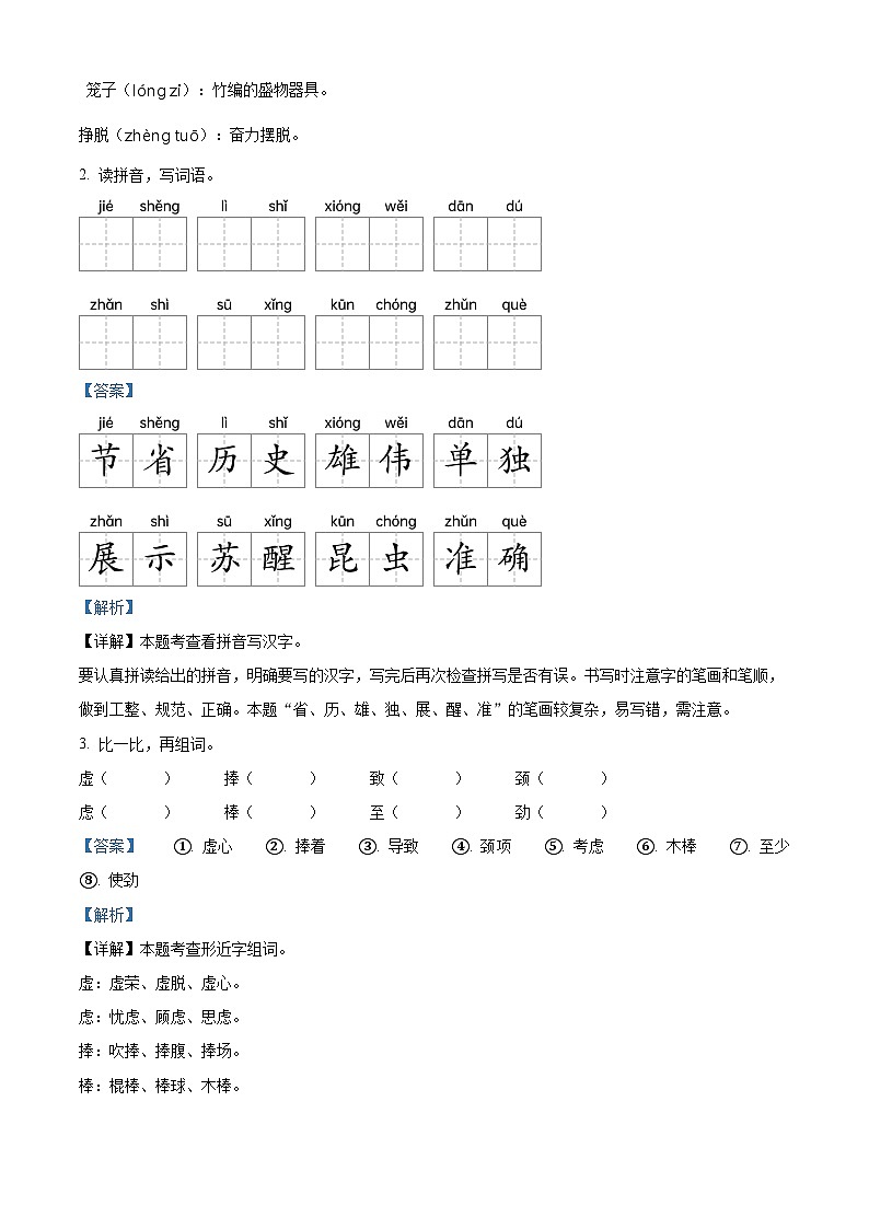 2023-2024学年广东省汕头市潮南区陈店宏福外语学校部编版三年级下册期中考试语文试卷02