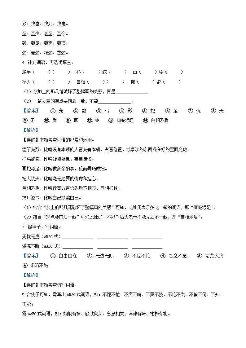 2023-2024学年广东省汕头市潮南区陈店宏福外语学校部编版三年级下册期中考试语文试卷03
