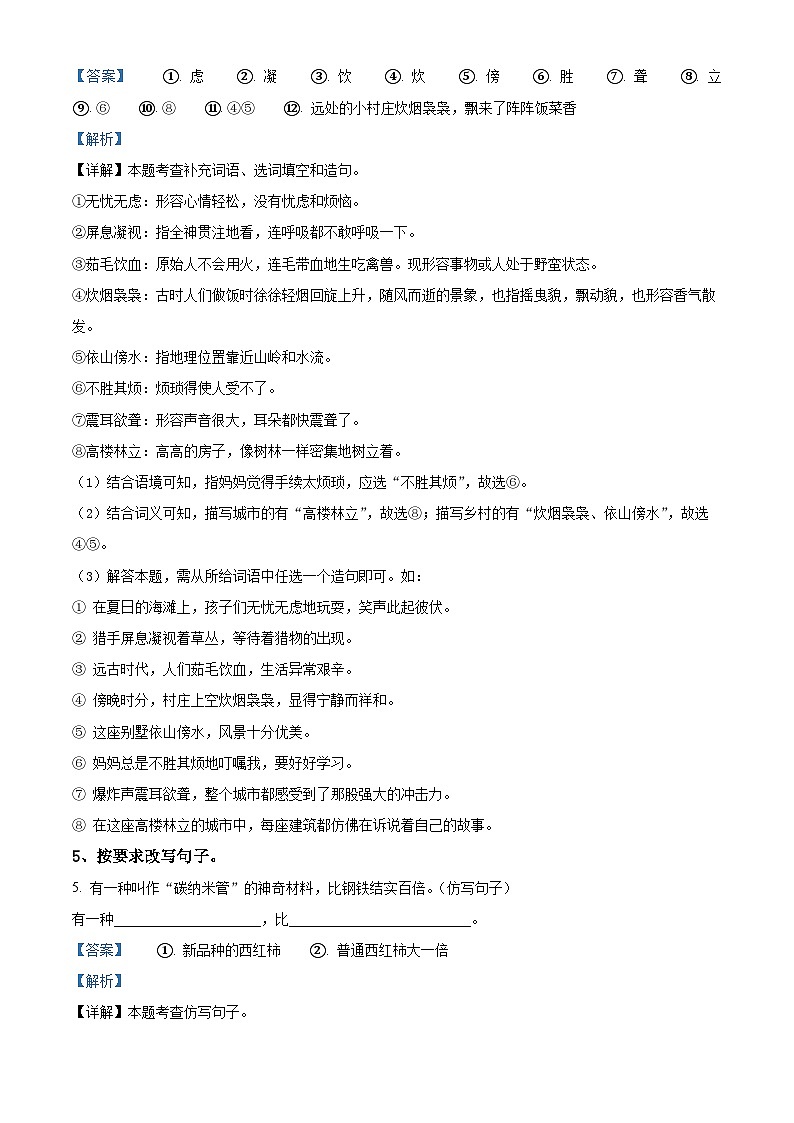 2023-2024学年广东省汕头市潮南区陈店宏福外语学校部编版四年级下册期中考试语文试卷03