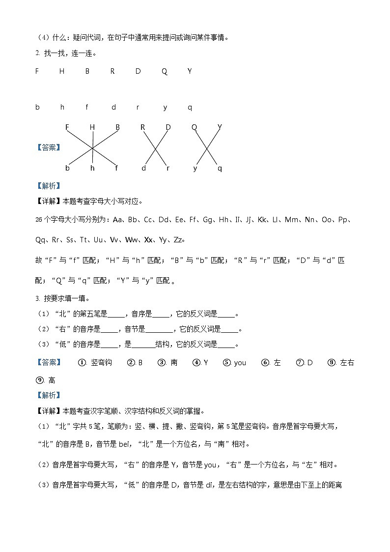 2023-2024学年广东省韶关市曲江区部编版一年级下册期中考试语文试卷（解析版）第2页