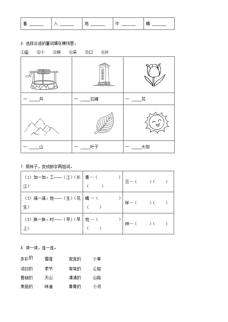 2023-2024学年广东省韶关市曲江区部编版一年级下册期中考试语文试卷（原卷版）第2页