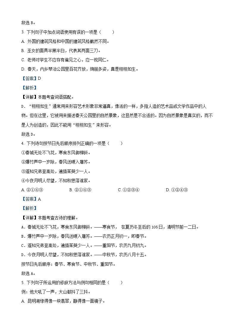 2023-2024学年河南省南阳市内乡县部编版六年级下册期中考试语文试卷02