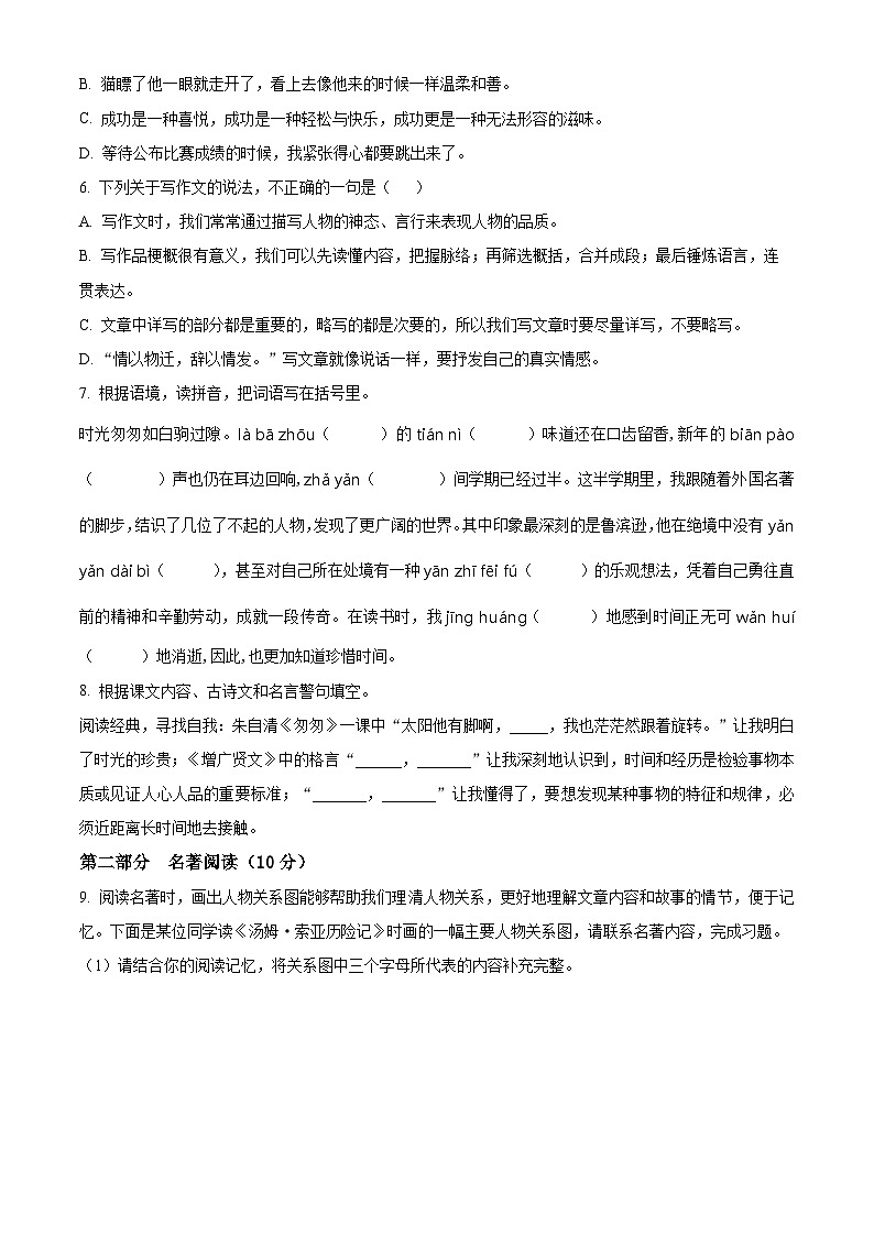 2023-2024学年河南省南阳市内乡县部编版六年级下册期中考试语文试卷02