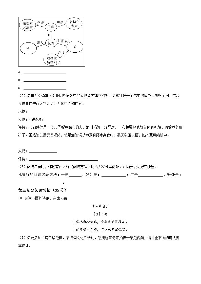 2023-2024学年河南省南阳市内乡县部编版六年级下册期中考试语文试卷03