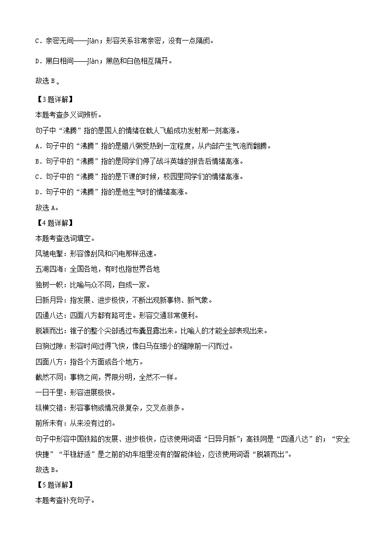2023-2024学年河南省南阳市唐河县部编版六年级下册期中考试语文试卷（解析版）第3页