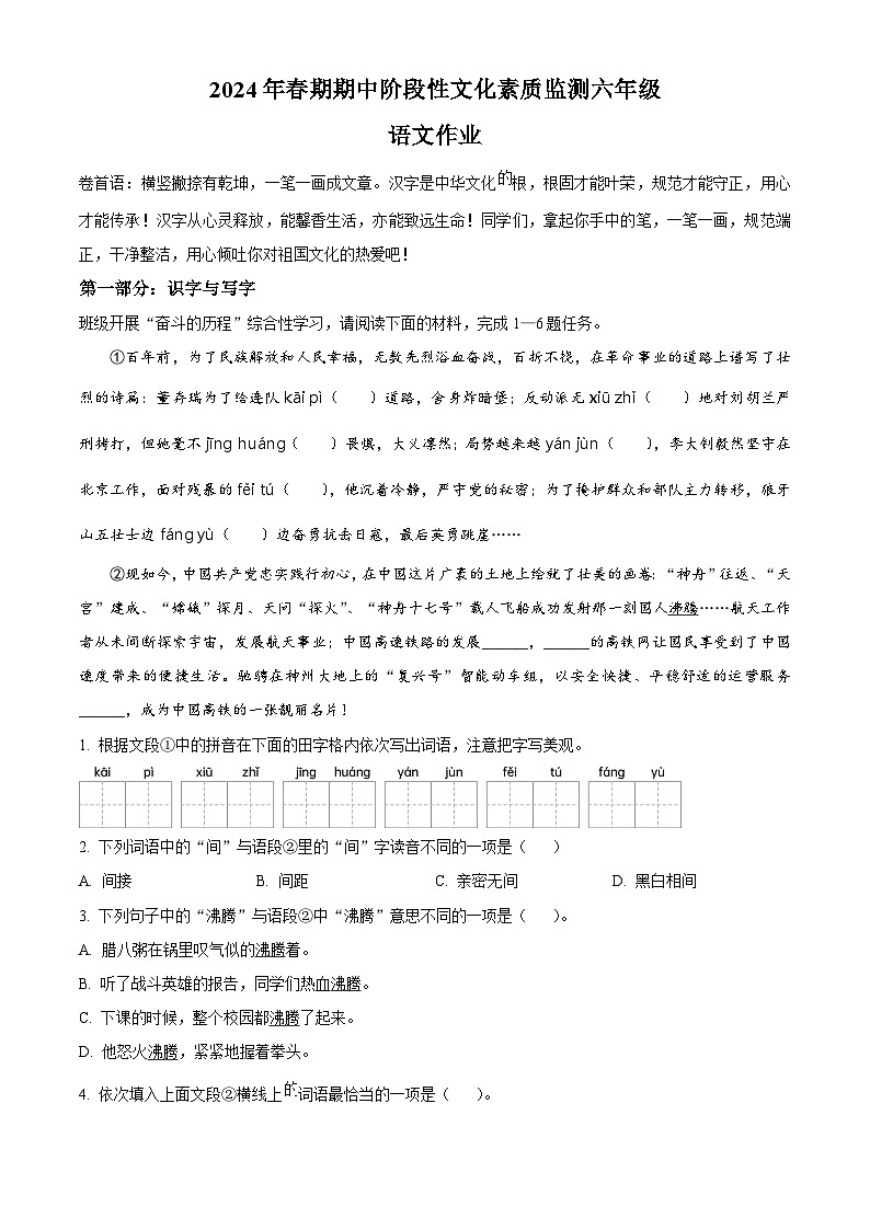 2023-2024学年河南省南阳市唐河县部编版六年级下册期中考试语文试卷（原卷版）第1页