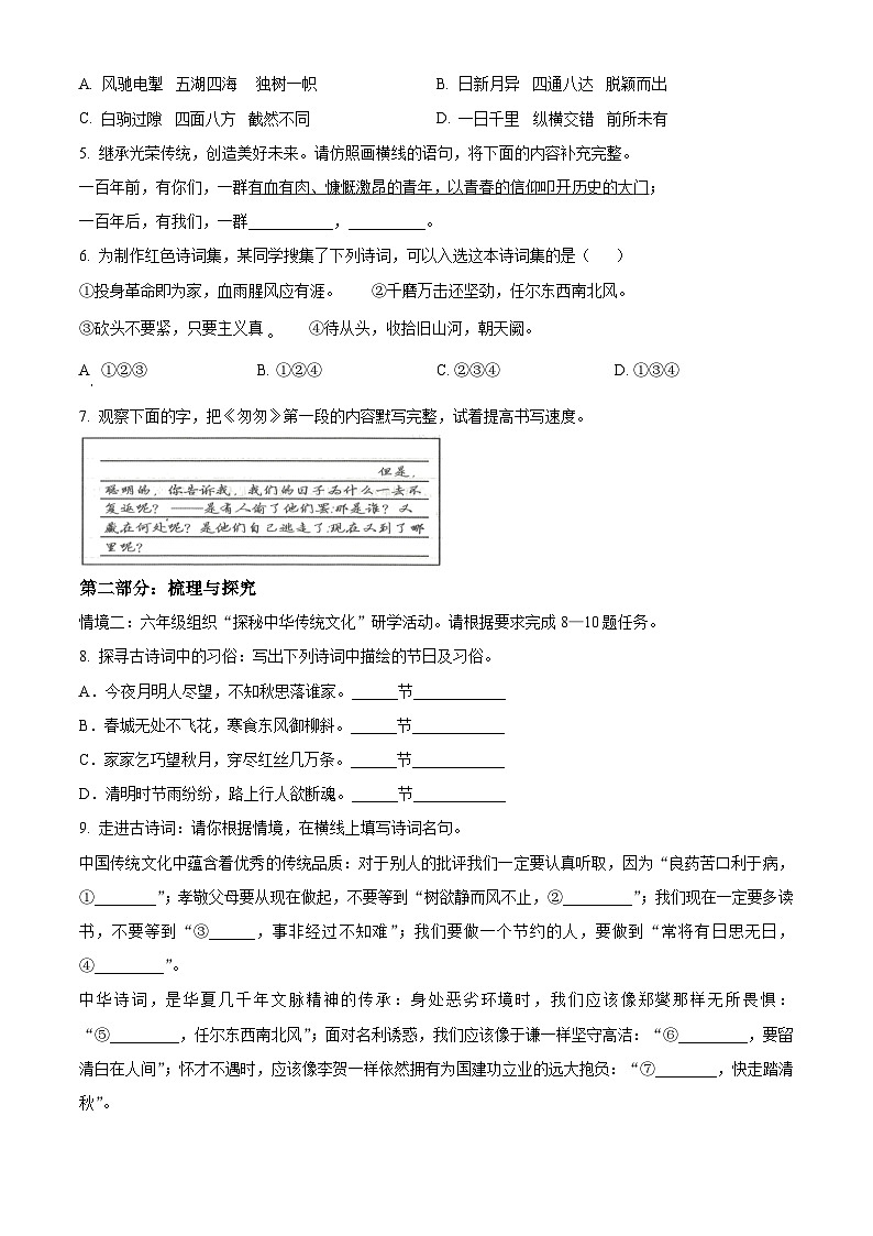 2023-2024学年河南省南阳市唐河县部编版六年级下册期中考试语文试卷（原卷版）第2页