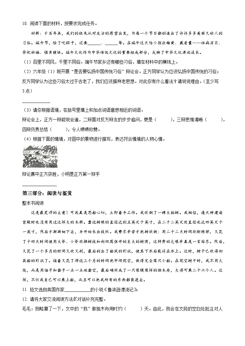 2023-2024学年河南省南阳市唐河县部编版六年级下册期中考试语文试卷（原卷版）第3页