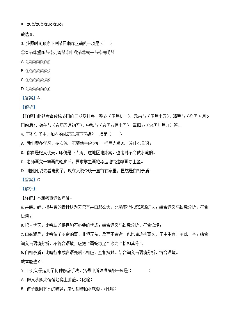 2023-2024学年河南省许昌市魏都区许昌市东城区新时代精英学校部编版三年级下册期中考试语文试卷02