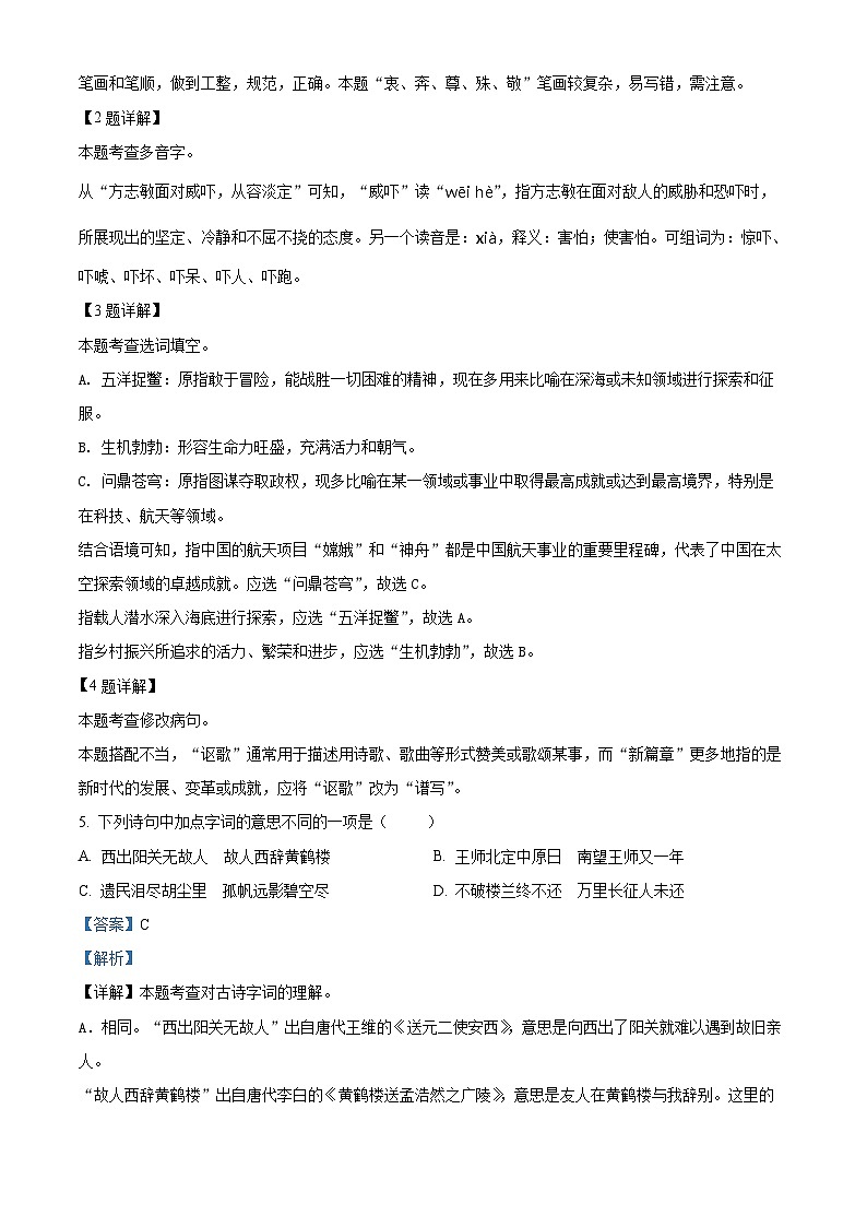 2023-2024学年河南省许昌市魏都区许昌市东城区新时代精英学校部编版五年级下册期中考试语文试卷02