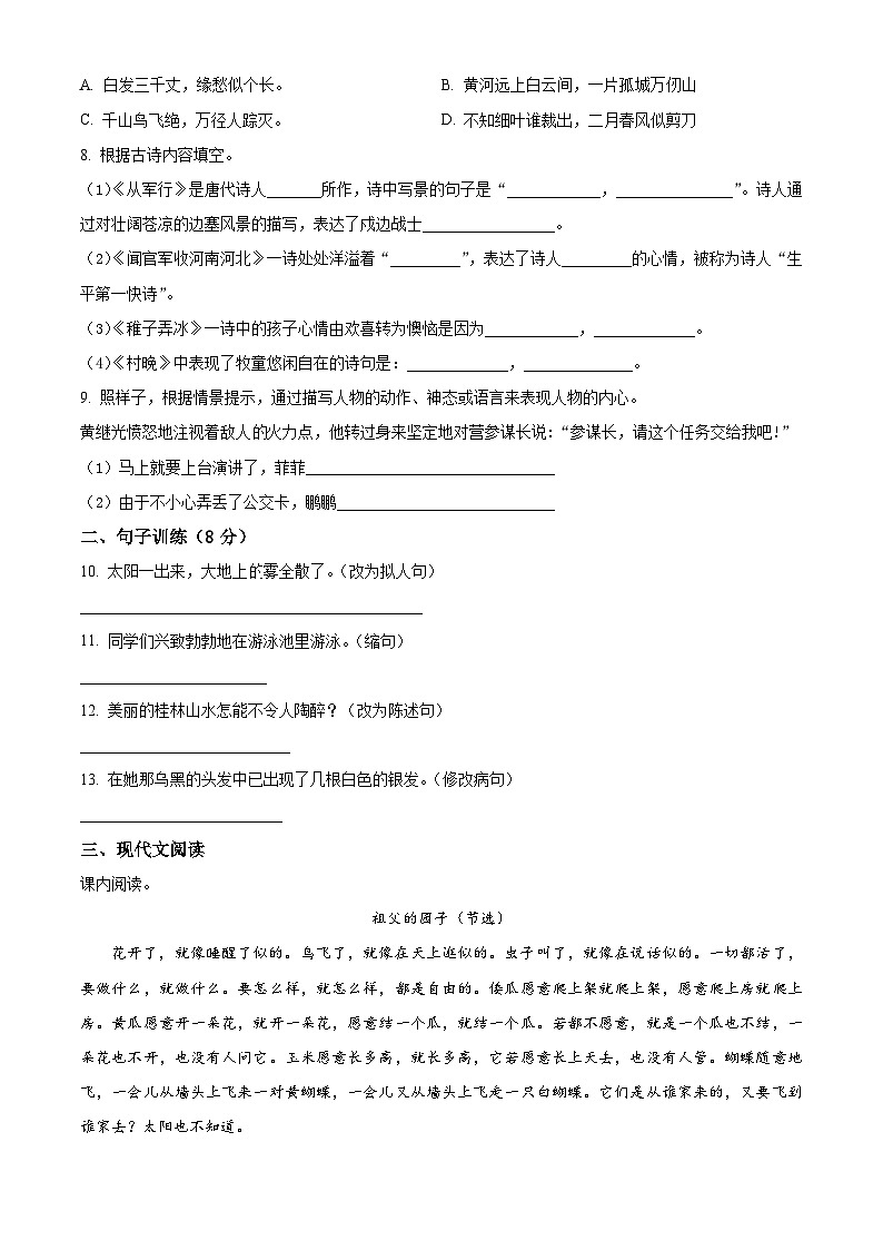 2023-2024学年河南省许昌市魏都区许昌市东城区新时代精英学校部编版五年级下册期中考试语文试卷02