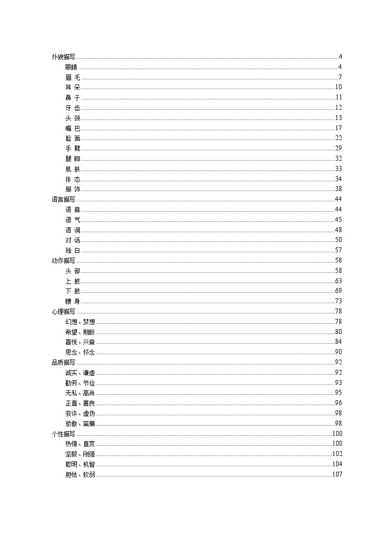 小学语文好词好句好段（一）学案第2页
