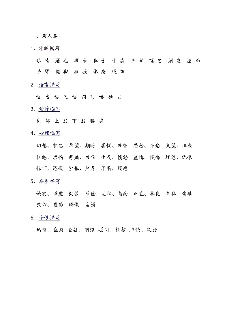 小学语文好词好句好段（一）学案第3页