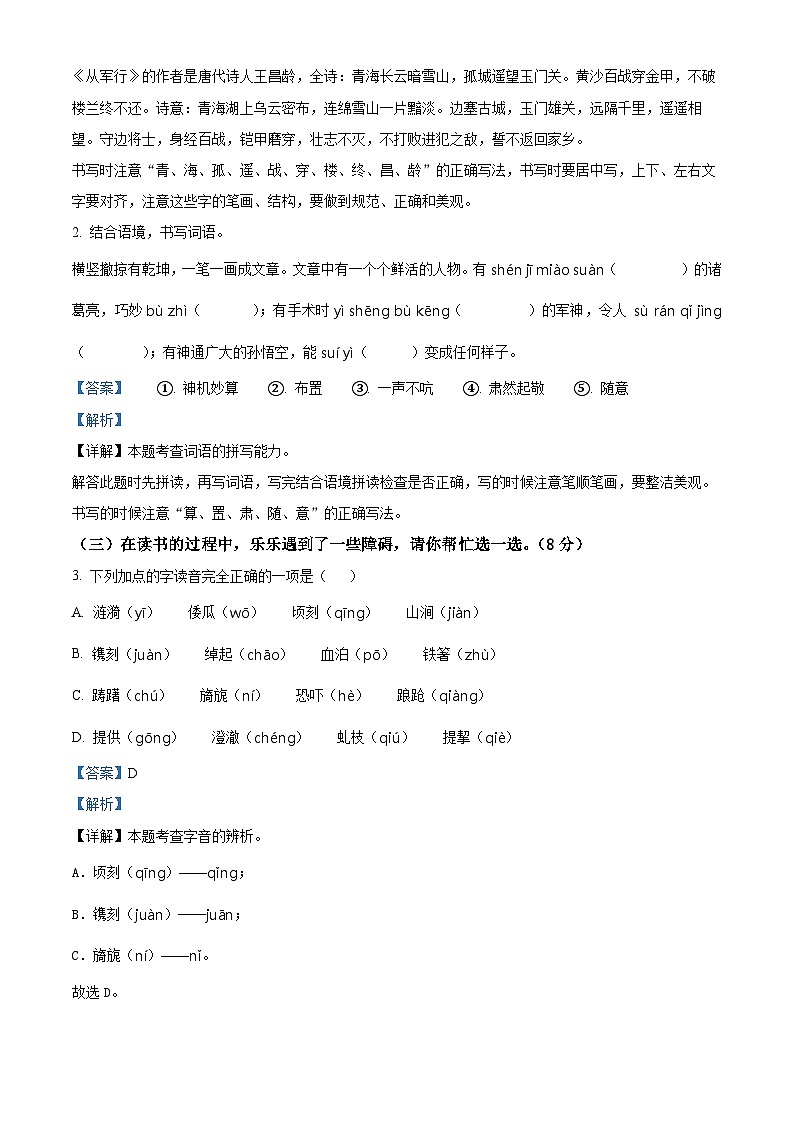 2023-2024学年山东省德州市德州经济技术开发区长河小学+康博小学部编版五年级下册期中考试语文试卷（解析版）第2页