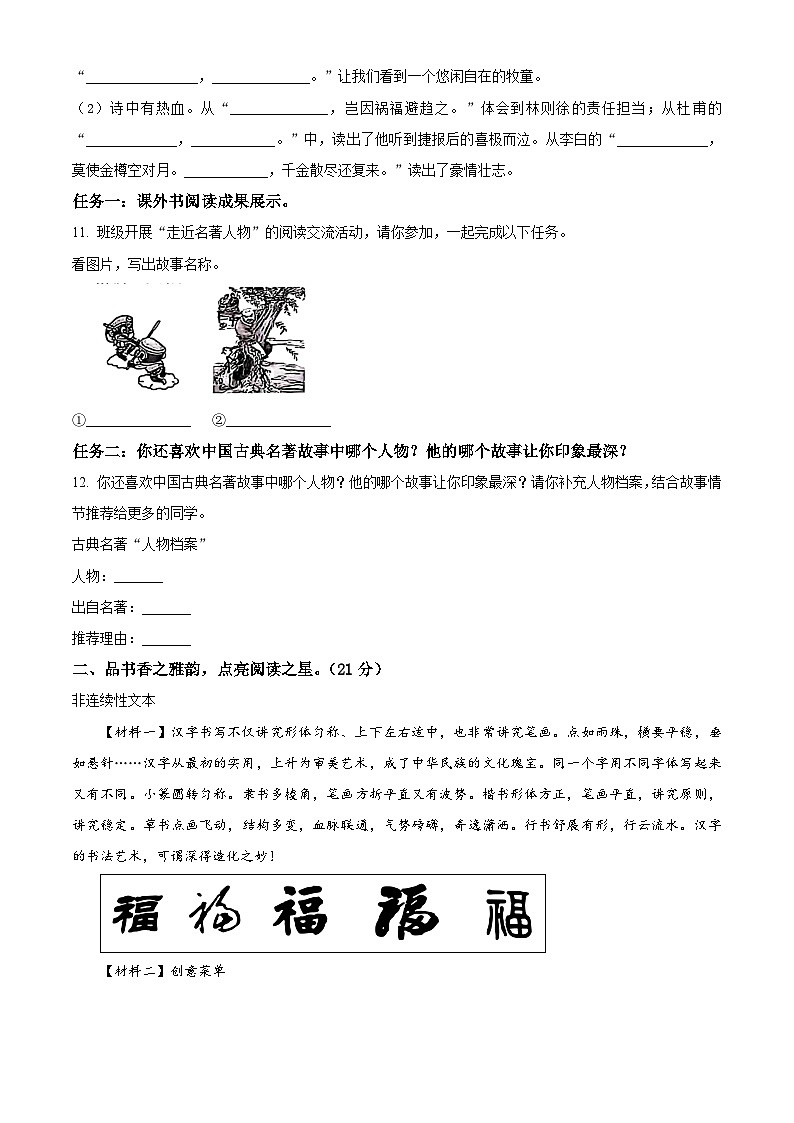 2023-2024学年山东省德州市德州经济技术开发区长河小学+康博小学部编版五年级下册期中考试语文试卷（原卷版）第3页