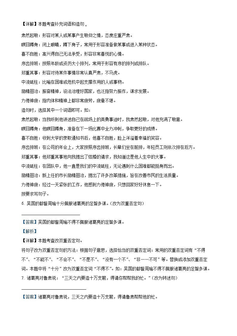 2023-2024学年山东省临沂市临沭县部编版五年级下册期中考试语文试卷03