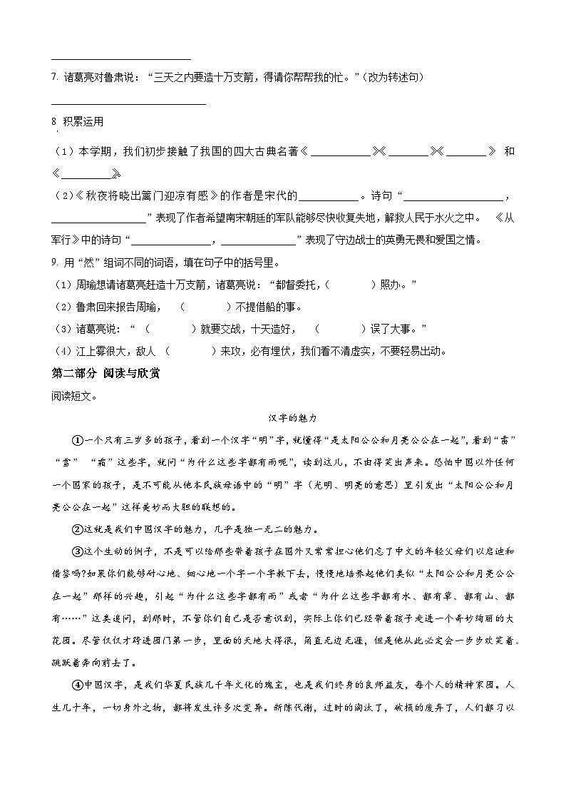 2023-2024学年山东省临沂市临沭县部编版五年级下册期中考试语文试卷02