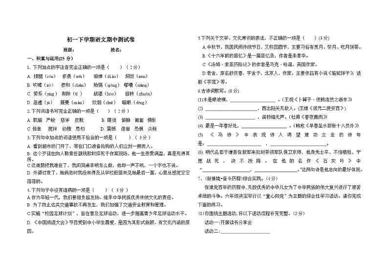 初一下学期语文期中测试卷 (2)第1页