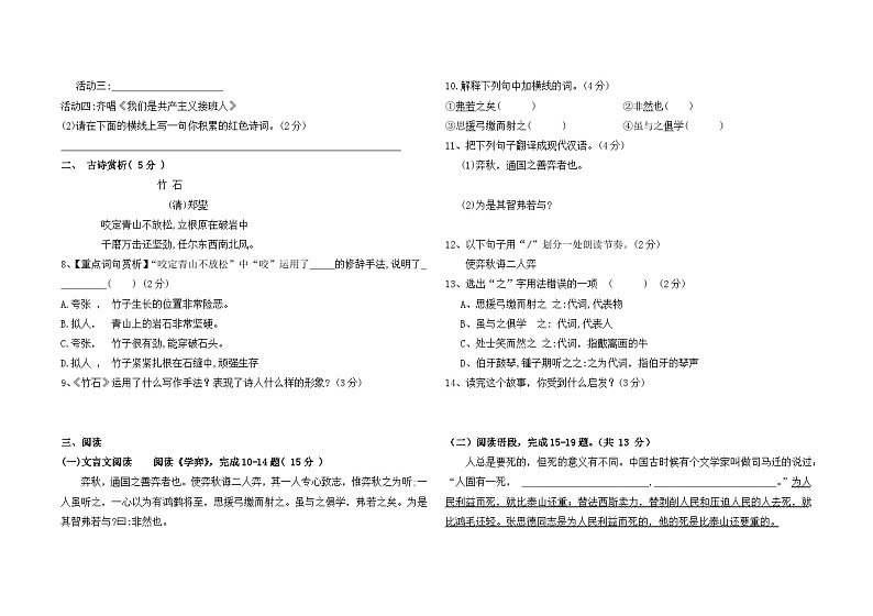 初一下学期语文期中测试卷 (2)第2页