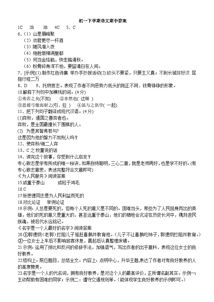 初一语文期中答案第1页