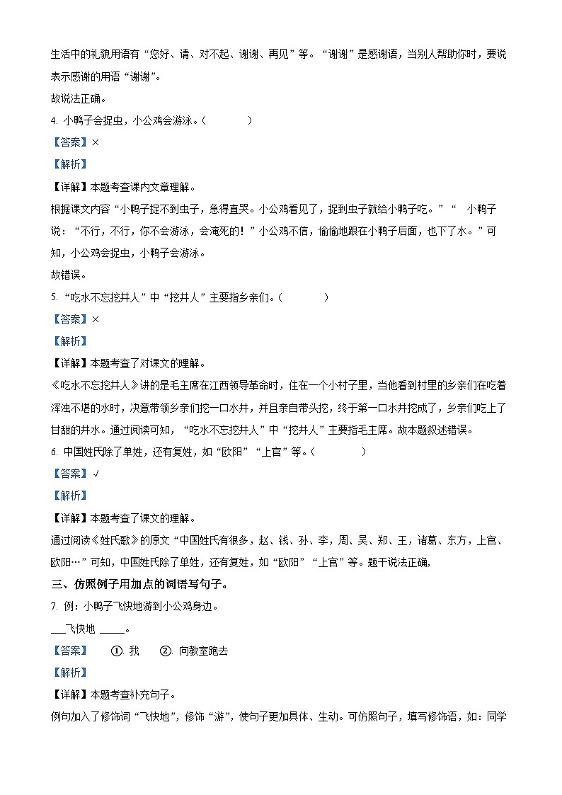 2023-2024学年河南省许昌市魏都区许昌市东城区新时代精英学校部编版一年级下册期中考试语文试卷02