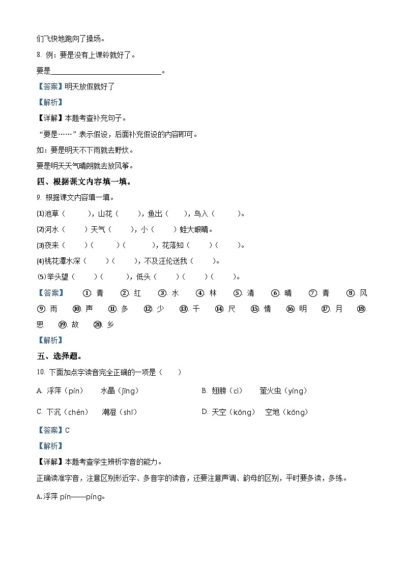 2023-2024学年河南省许昌市魏都区许昌市东城区新时代精英学校部编版一年级下册期中考试语文试卷03