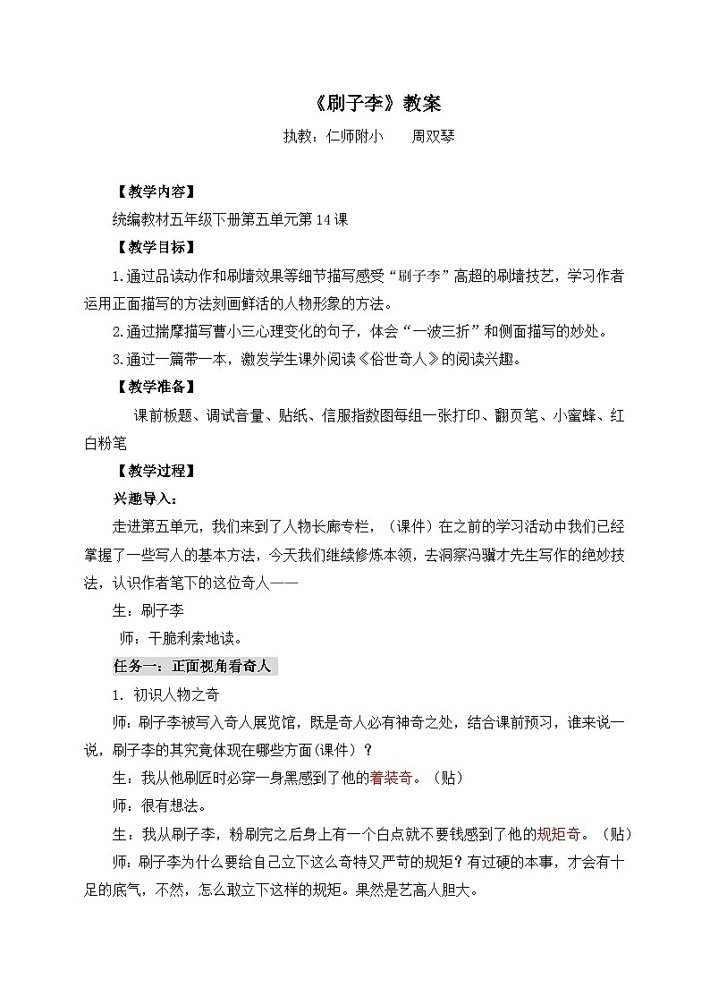 部编版五年级下册第五单元《刷子李》 教案第1页