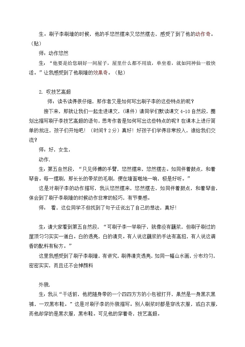 部编版五年级下册第五单元《刷子李》 教案第2页