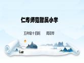 部编版五年级下册第八单元《杨氏之子》教案+课件PPT+作业设计+课堂实录